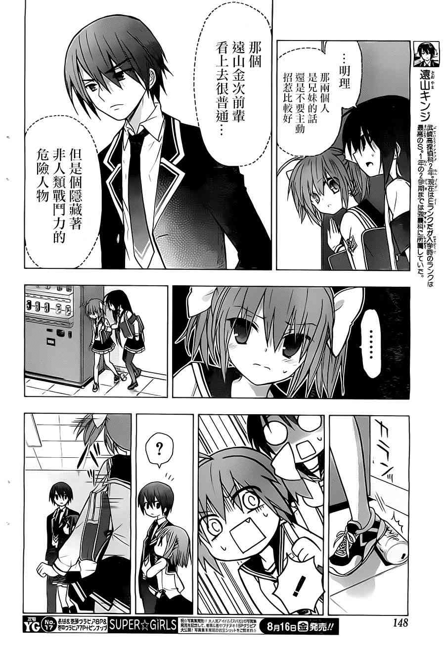 绯弹的亚里亚AA 53话 第15页