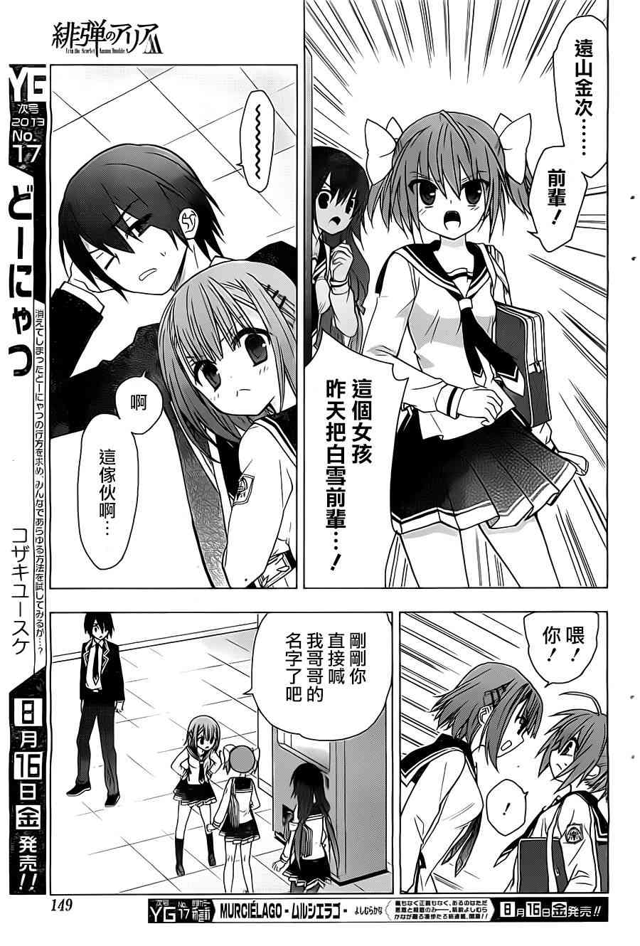 绯弹的亚里亚AA 53话 第16页