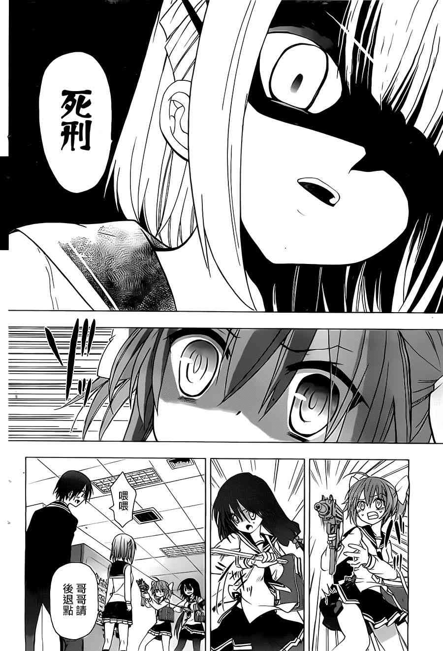 绯弹的亚里亚AA 53话 第17页