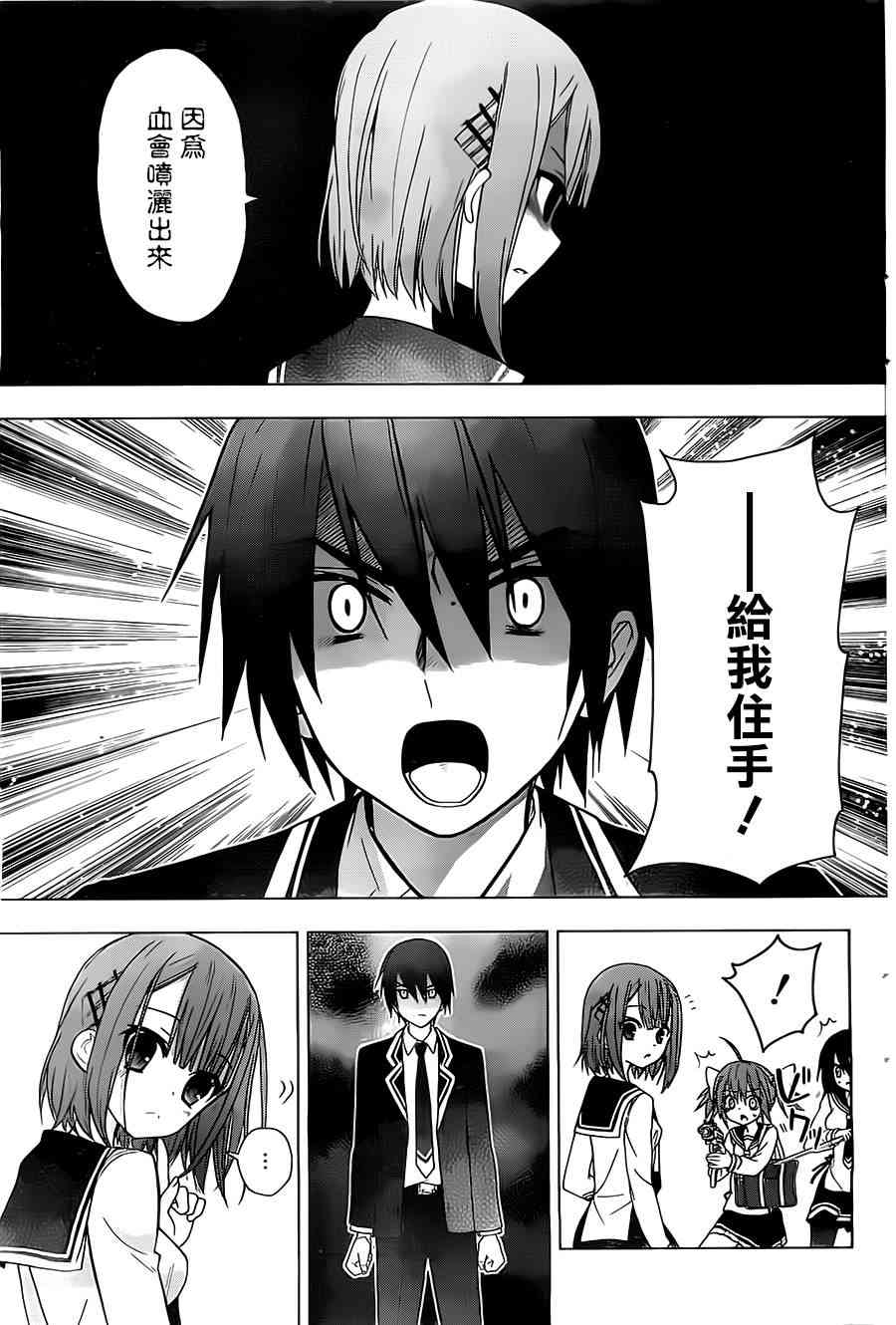 绯弹的亚里亚AA 53话 第18页