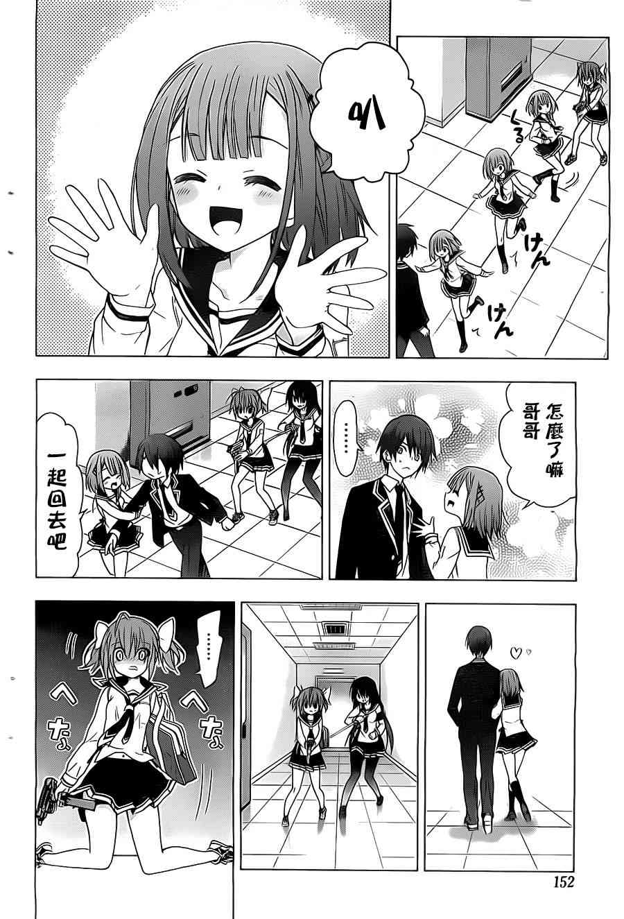 绯弹的亚里亚AA 53话 第19页