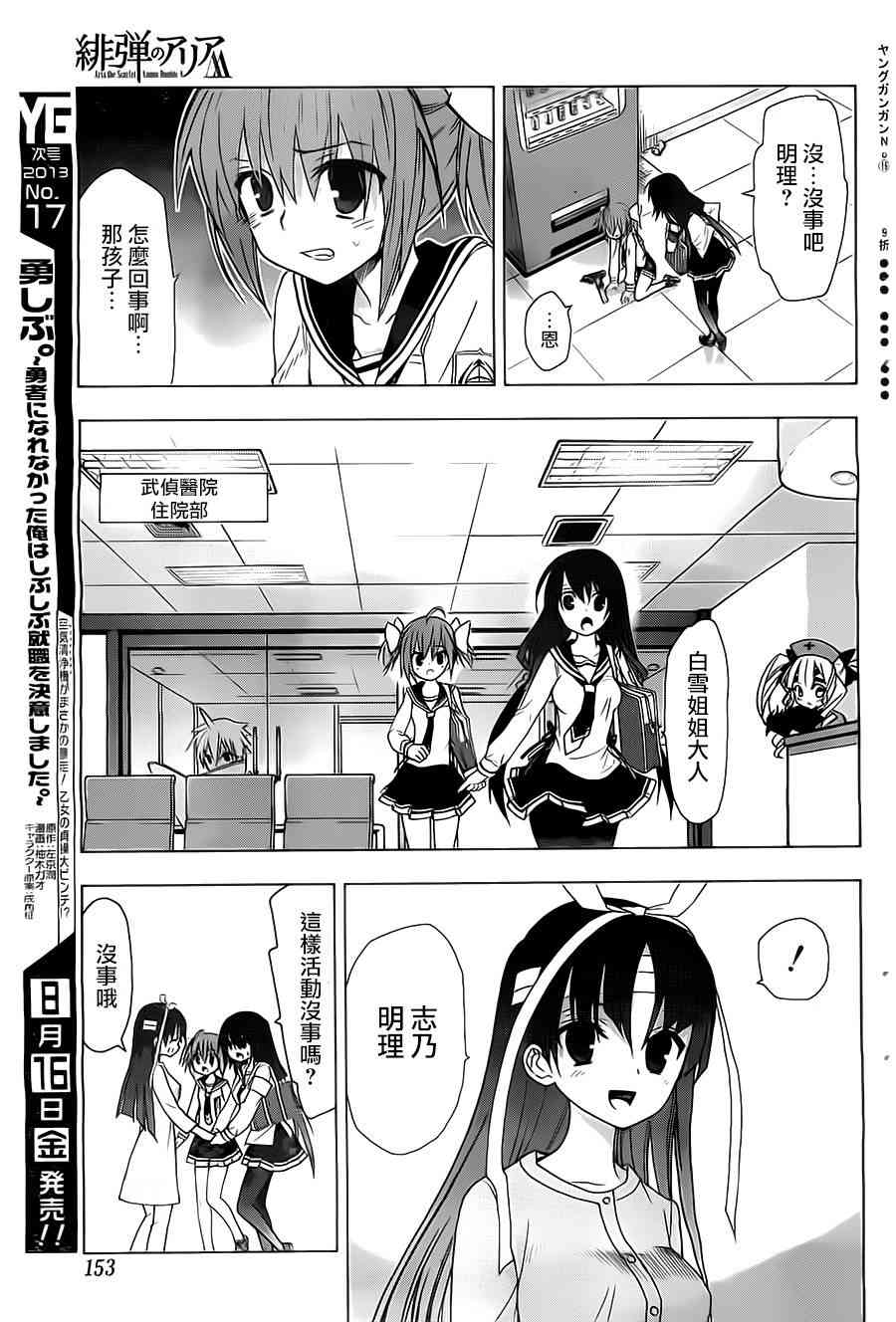 绯弹的亚里亚AA 53话 第20页