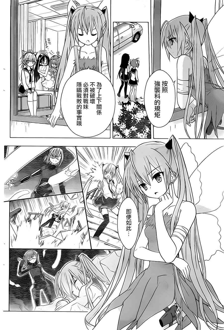 绯弹的亚里亚AA 53话 第23页