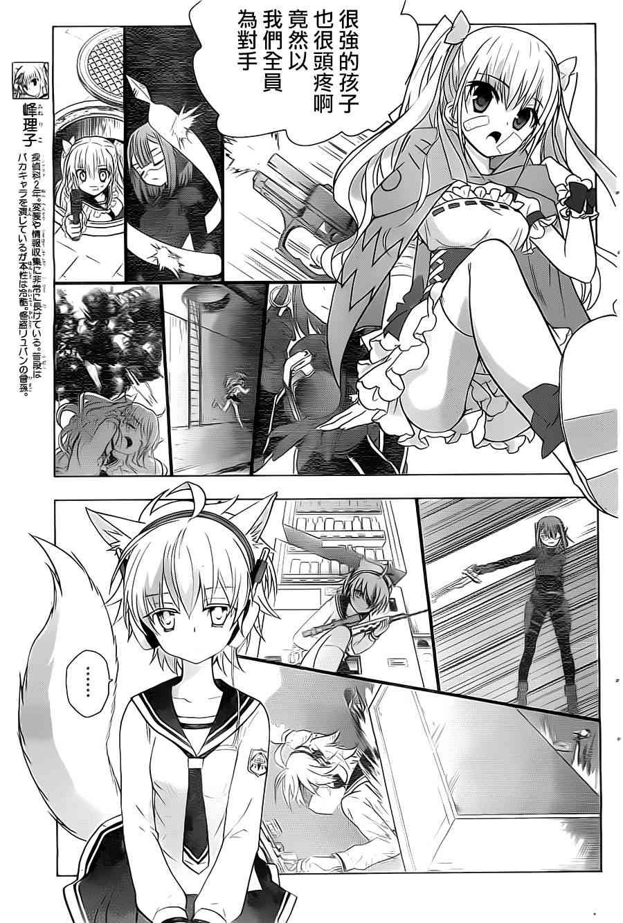 绯弹的亚里亚AA 53话 第24页