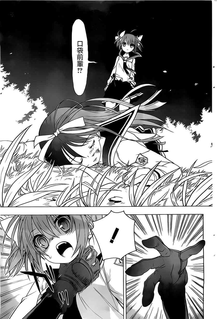 绯弹的亚里亚AA 53话 第28页