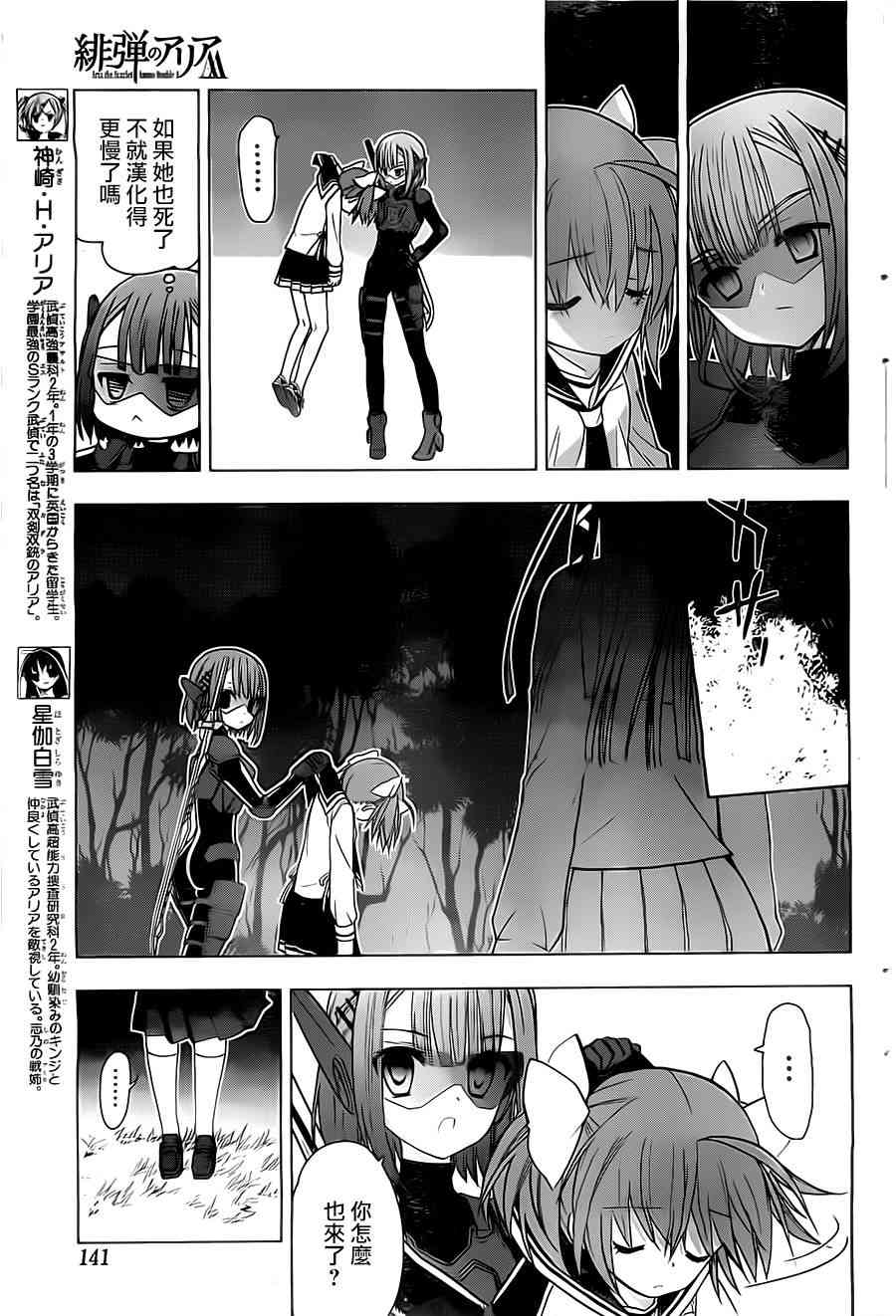 绯弹的亚里亚AA 53话 第30页