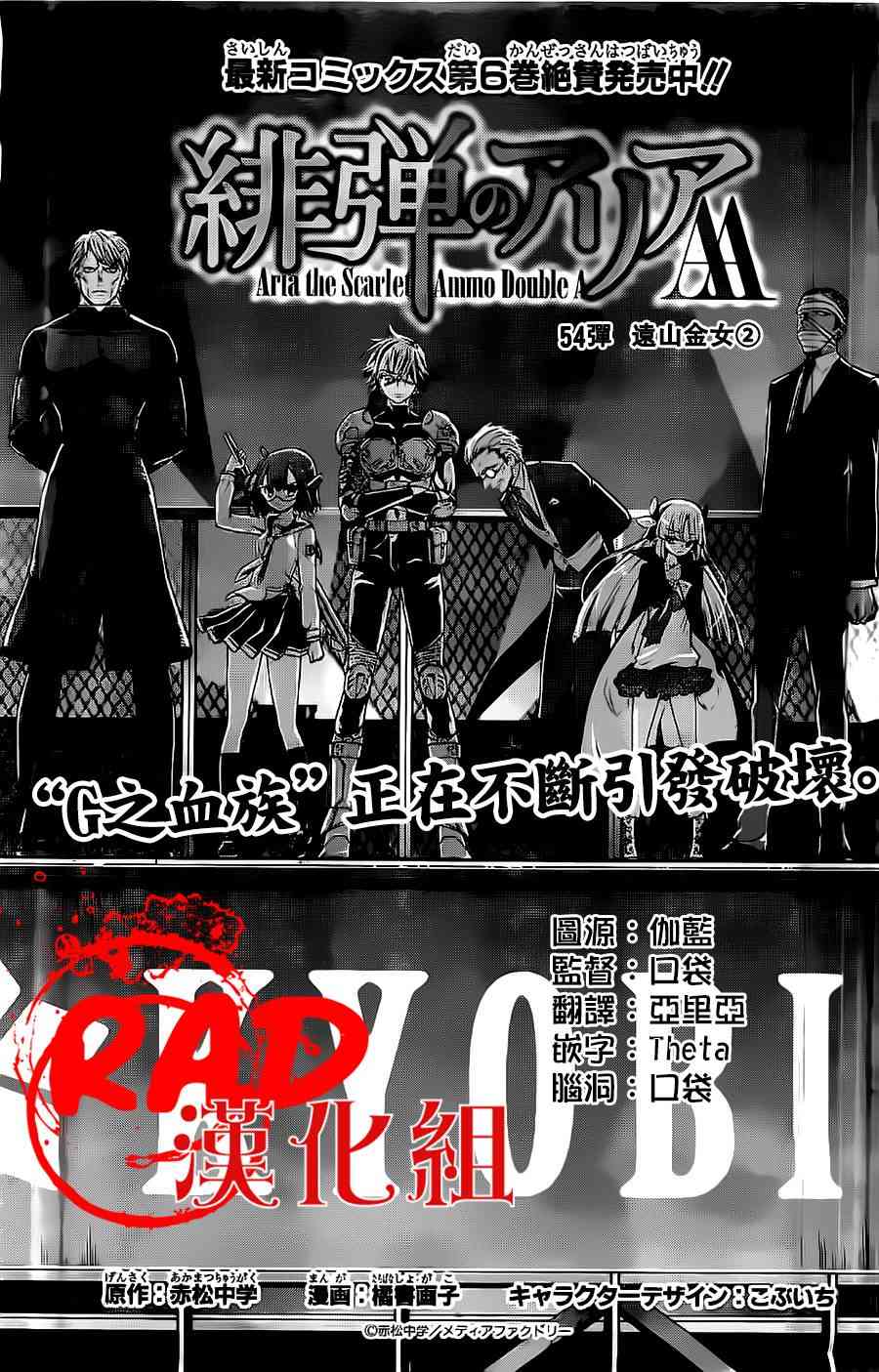 绯弹的亚里亚AA 54话 第0页