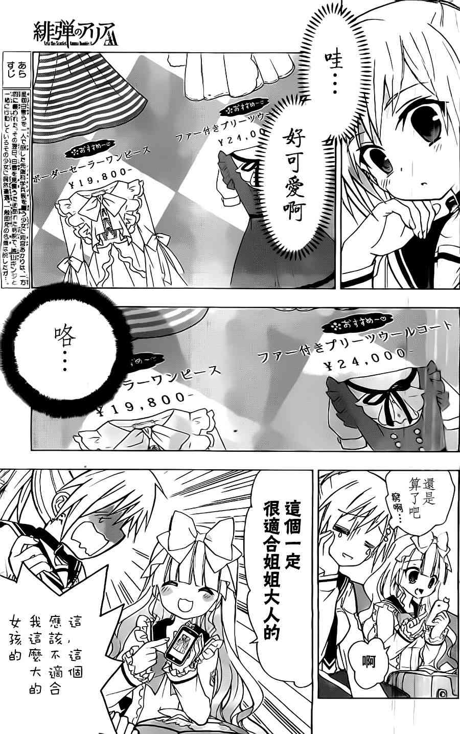 绯弹的亚里亚AA 54话 第2页