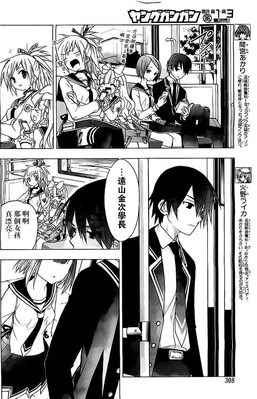 绯弹的亚里亚AA 54话 第3页