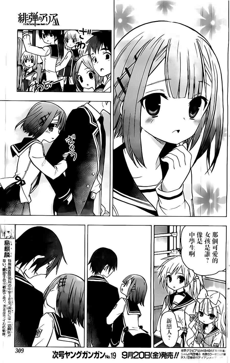 绯弹的亚里亚AA 54话 第4页