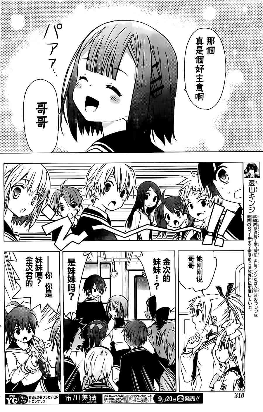 绯弹的亚里亚AA 54话 第5页