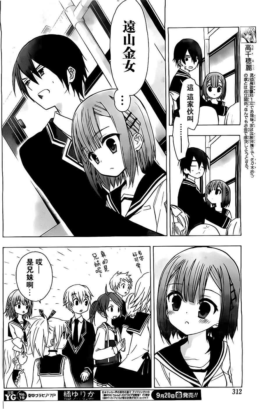 绯弹的亚里亚AA 54话 第7页