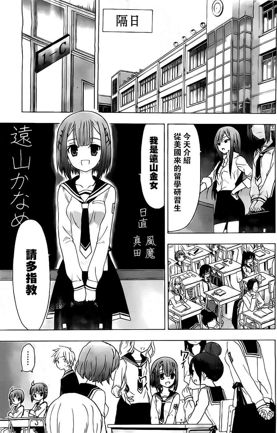 绯弹的亚里亚AA 54话 第8页