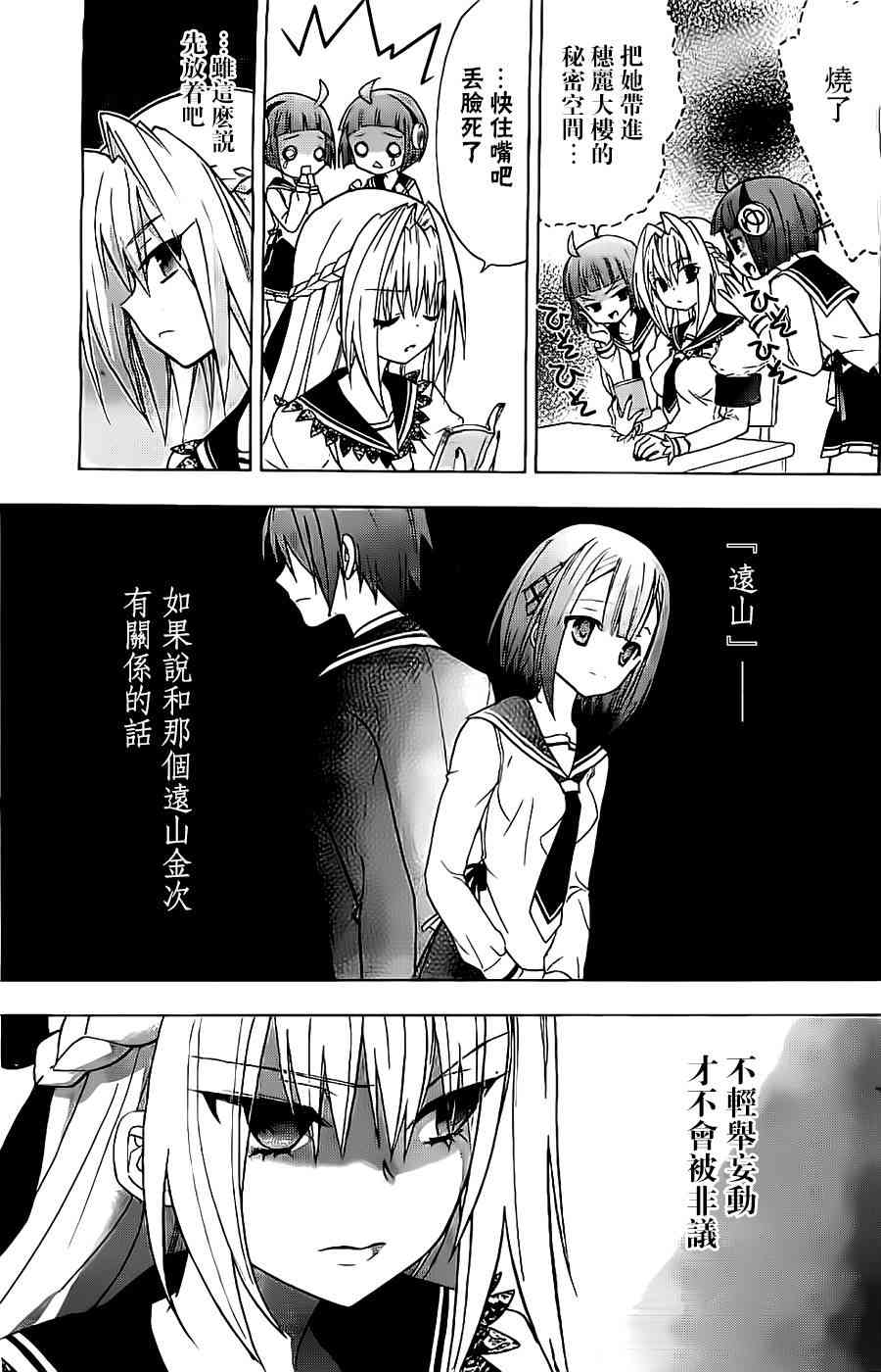 绯弹的亚里亚AA 54话 第10页