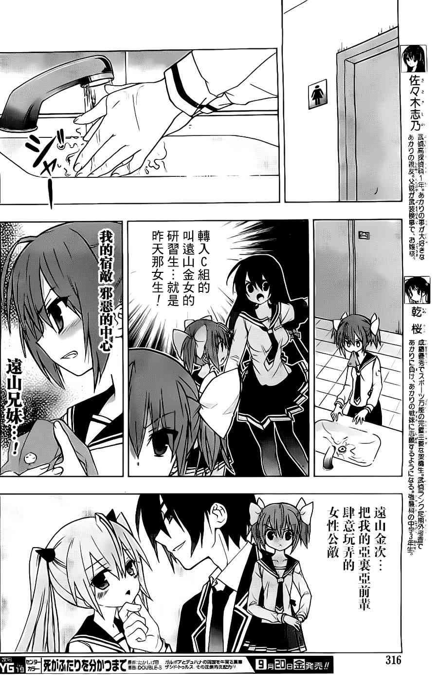 绯弹的亚里亚AA 54话 第11页