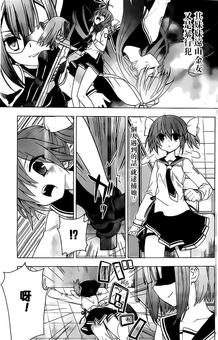 绯弹的亚里亚AA 54话 第12页