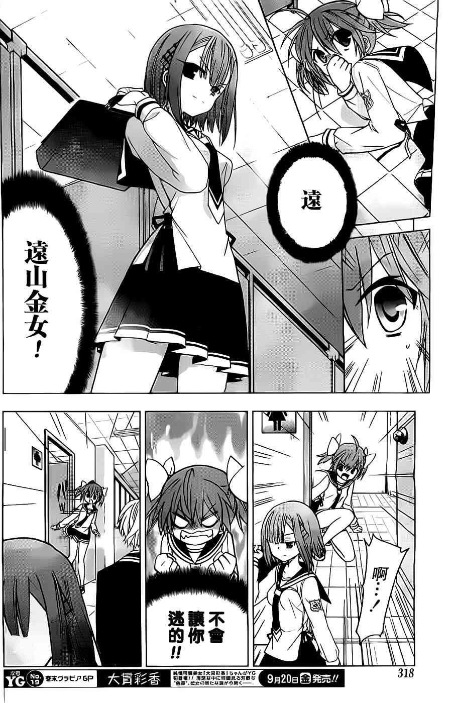 绯弹的亚里亚AA 54话 第13页