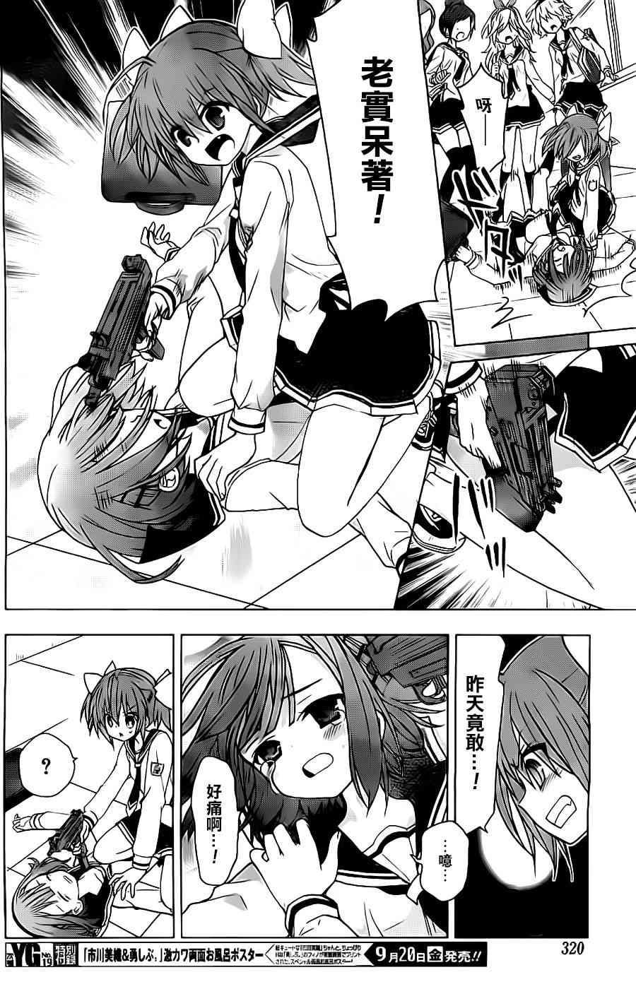 绯弹的亚里亚AA 54话 第15页