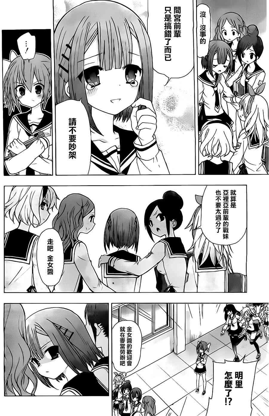 绯弹的亚里亚AA 54话 第17页