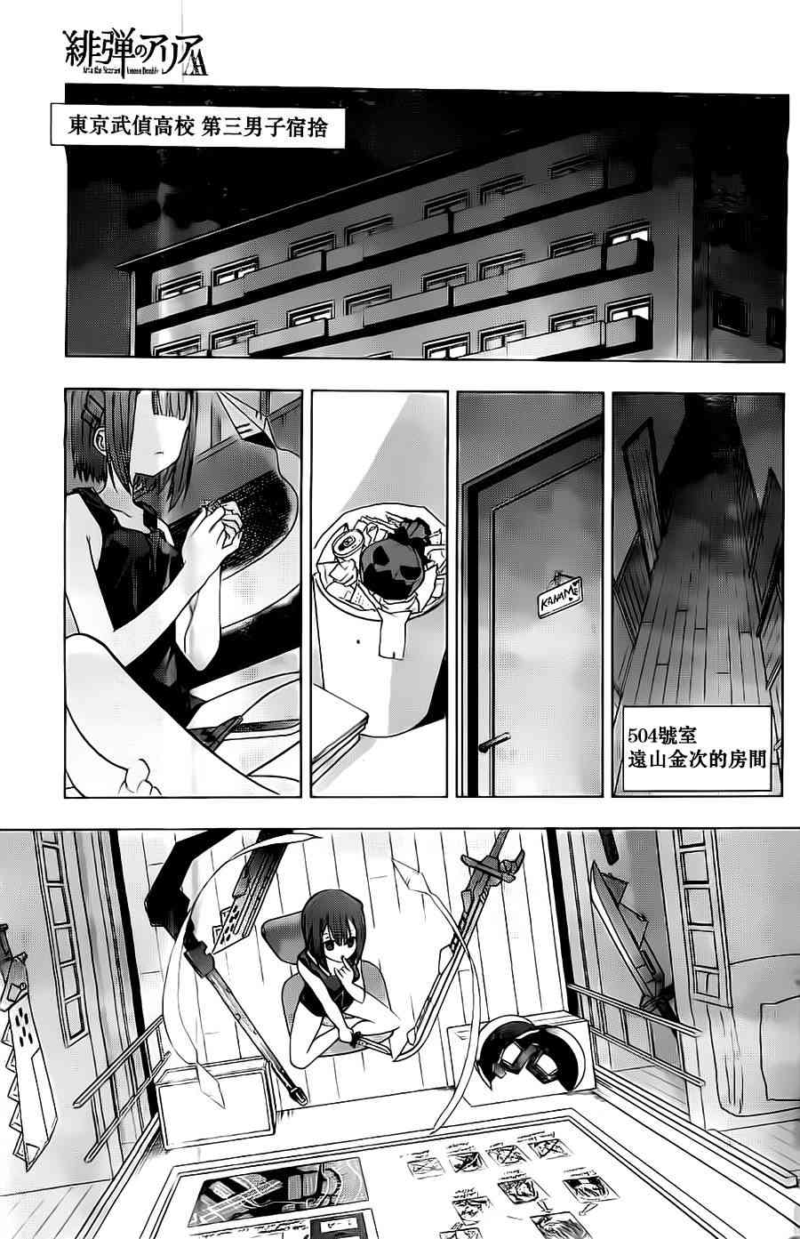 绯弹的亚里亚AA54话图