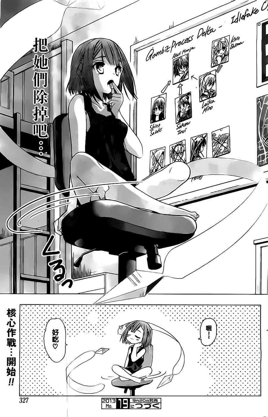 绯弹的亚里亚AA54话图