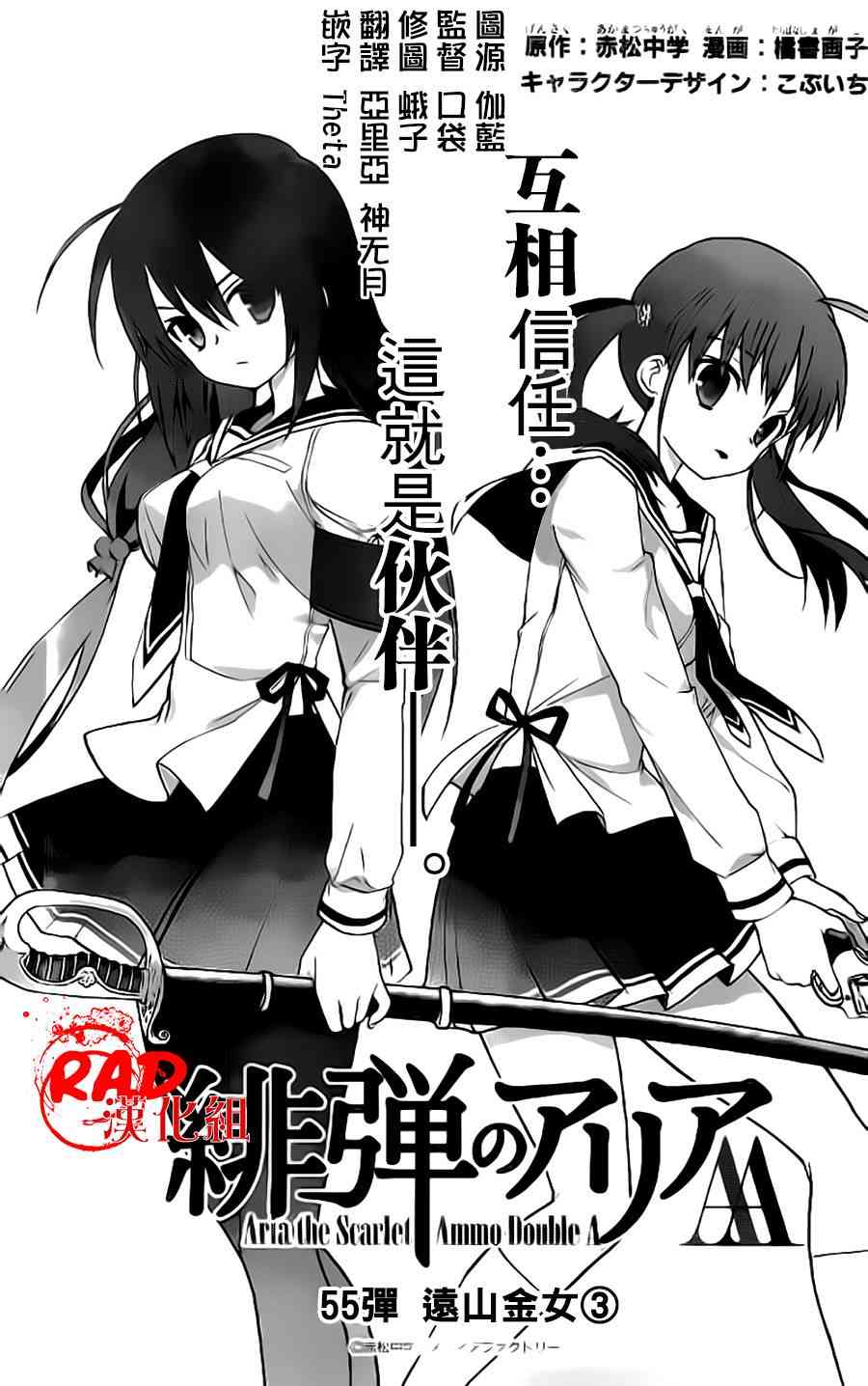 绯弹的亚里亚AA 55话 第0页