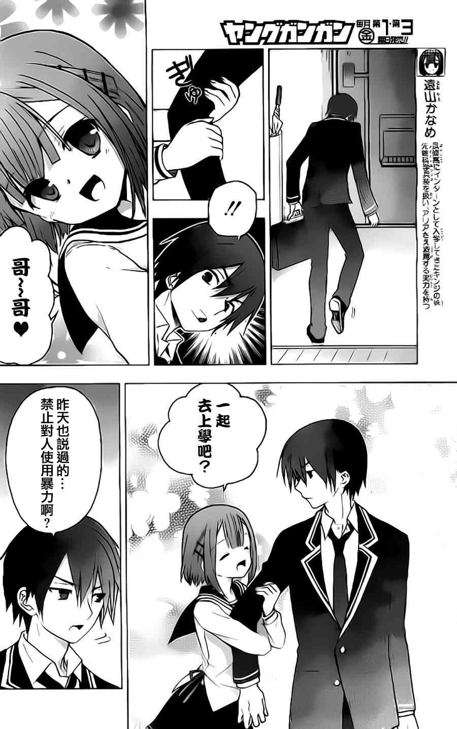 绯弹的亚里亚AA 55话 第3页