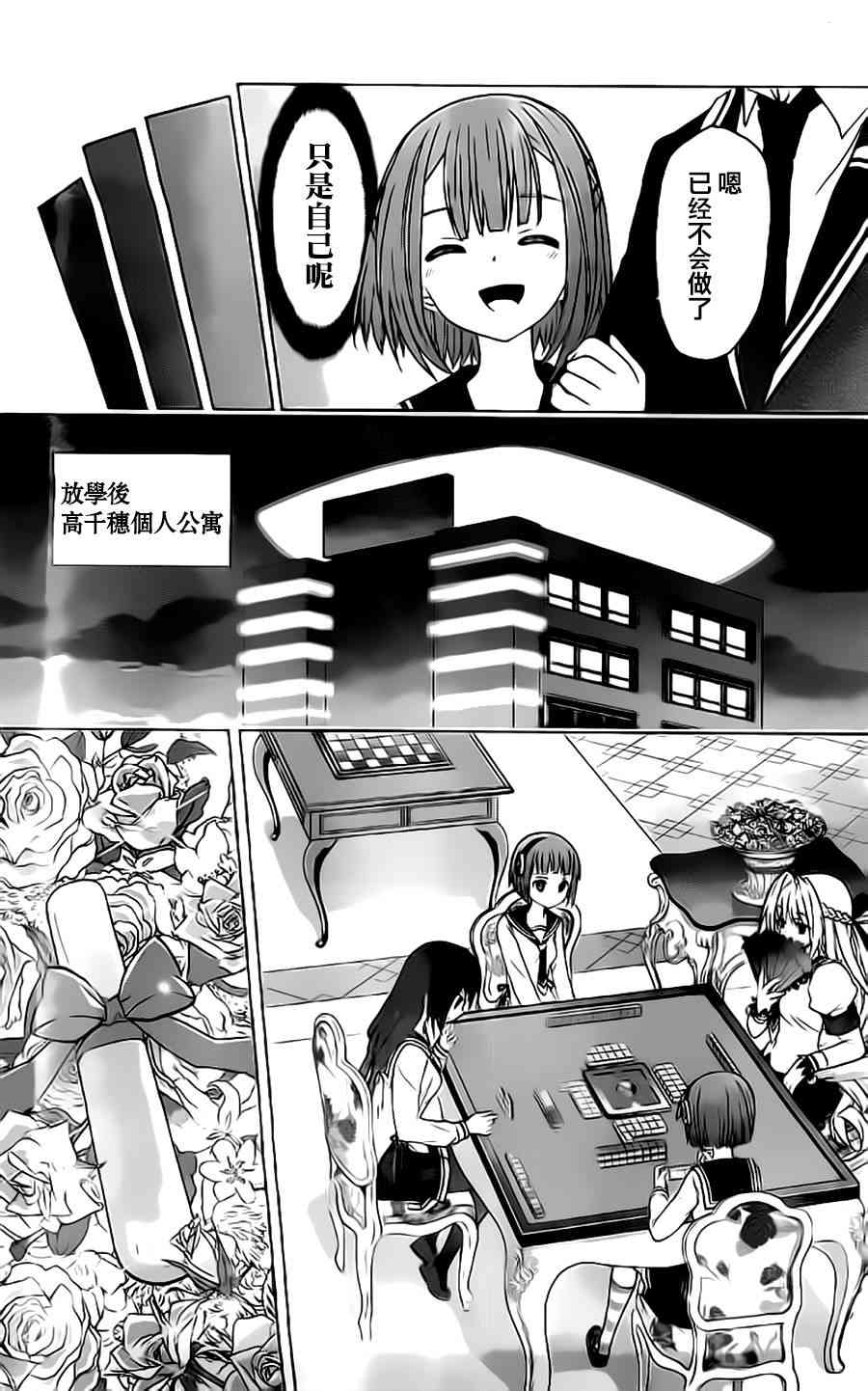 绯弹的亚里亚AA 55话 第4页