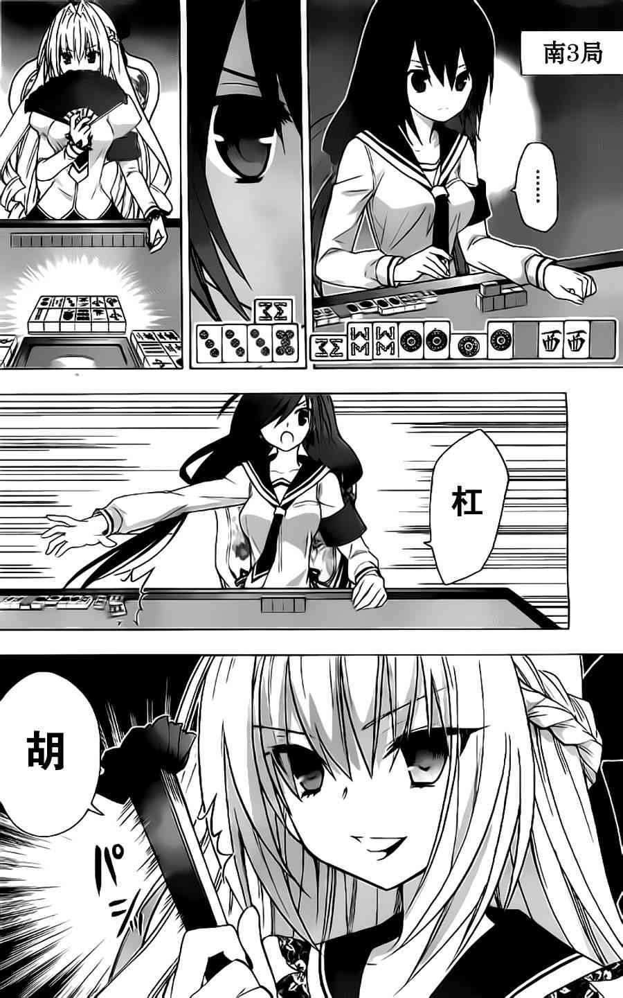 绯弹的亚里亚AA 55话 第5页