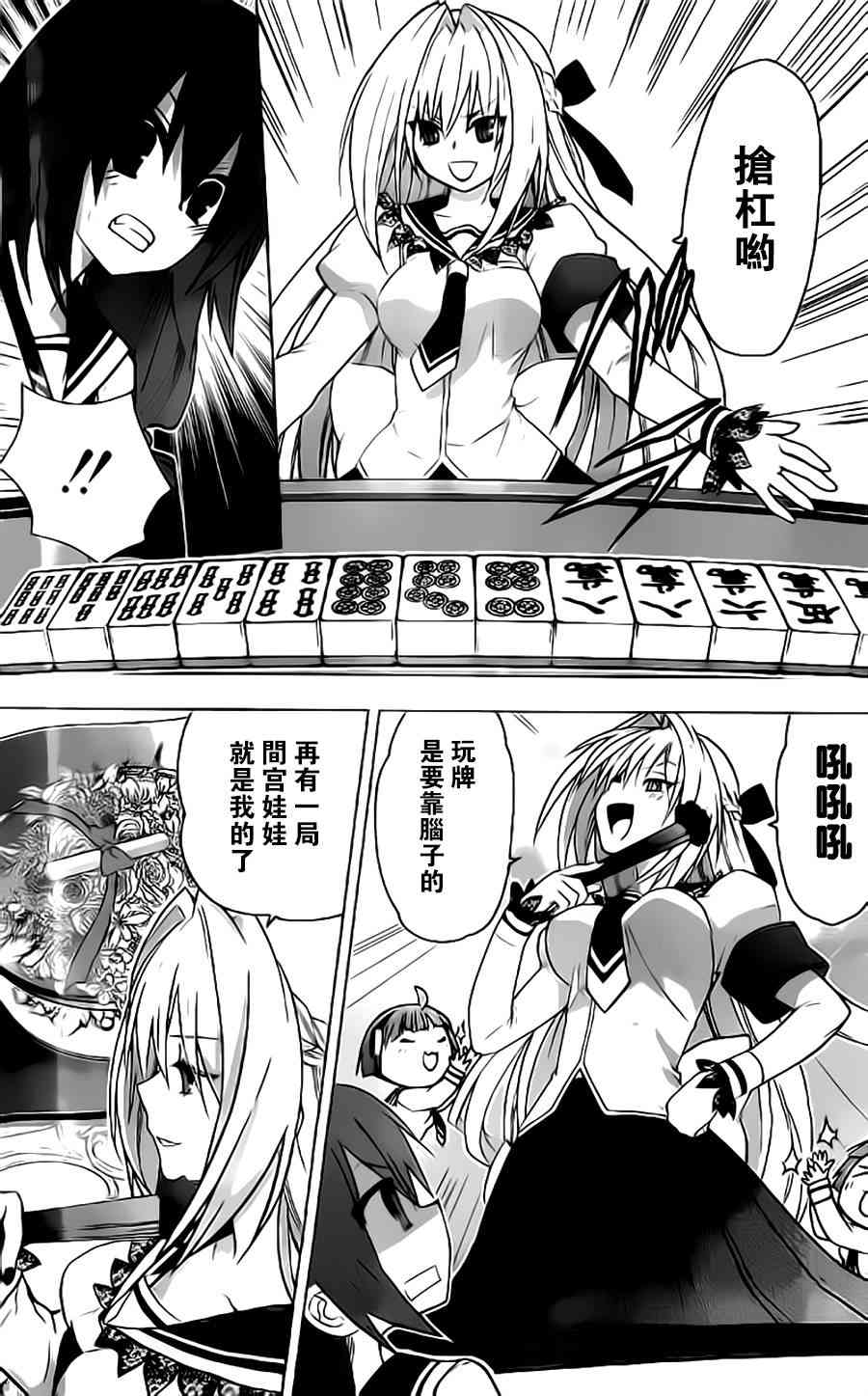 绯弹的亚里亚AA 55话 第6页