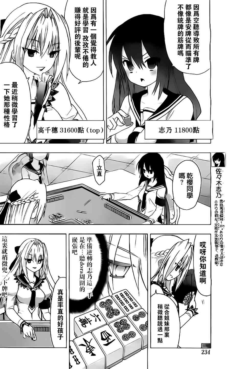 绯弹的亚里亚AA 55话 第9页