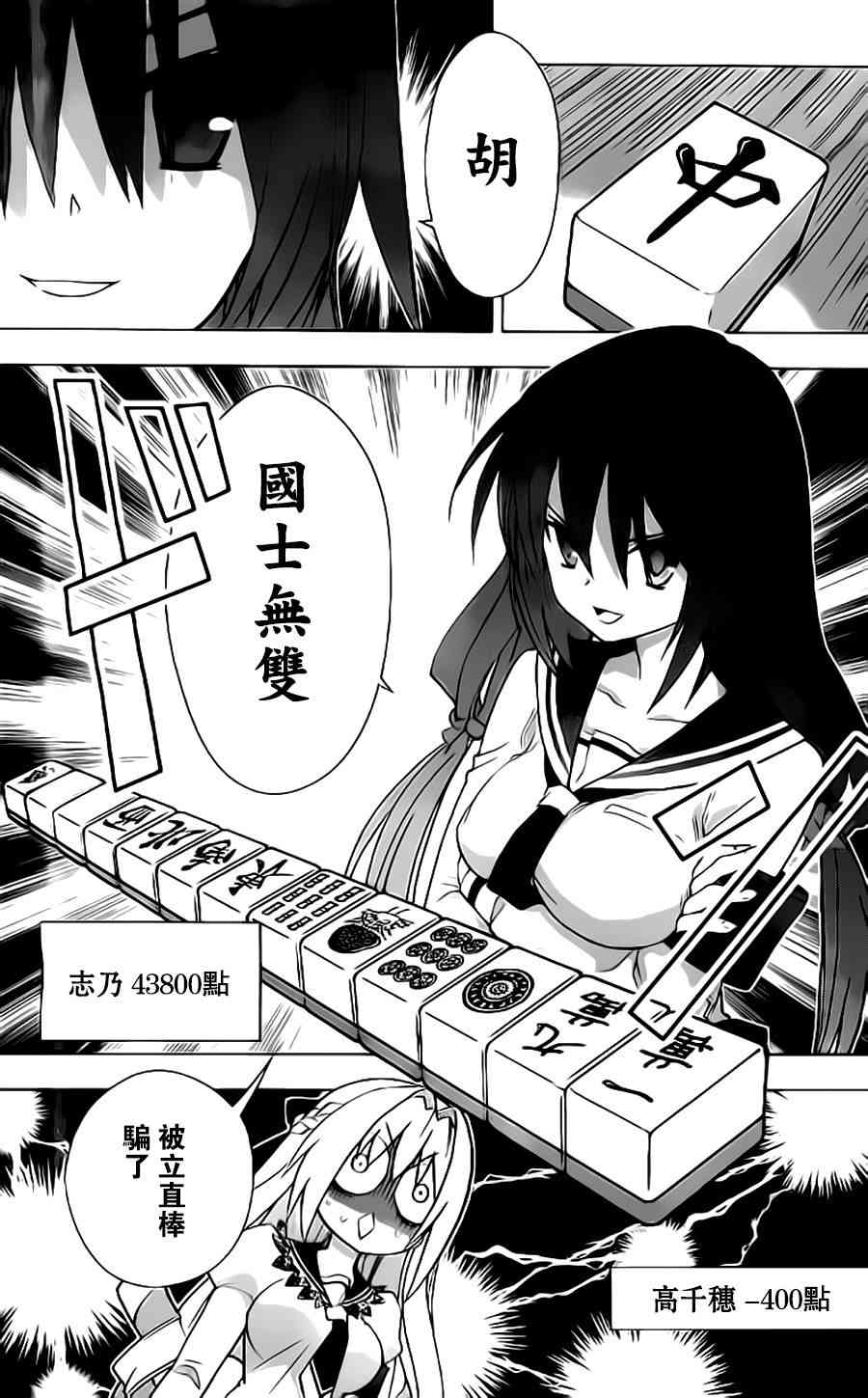 绯弹的亚里亚AA 55话 第10页