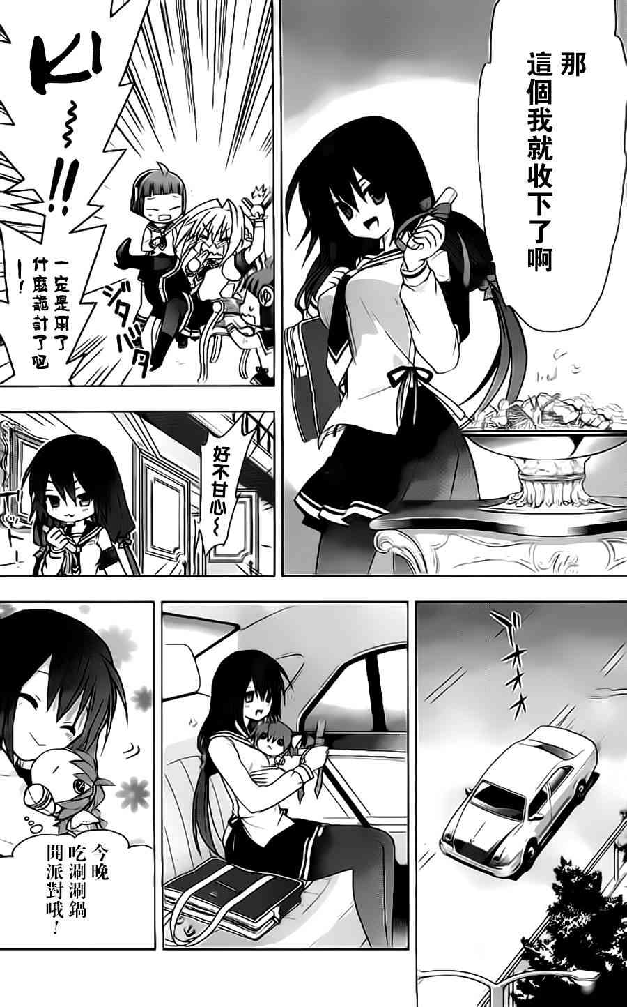 绯弹的亚里亚AA 55话 第11页