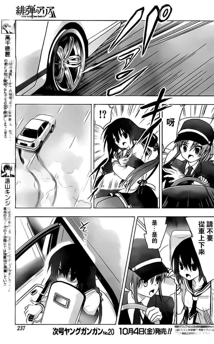 绯弹的亚里亚AA 55话 第12页