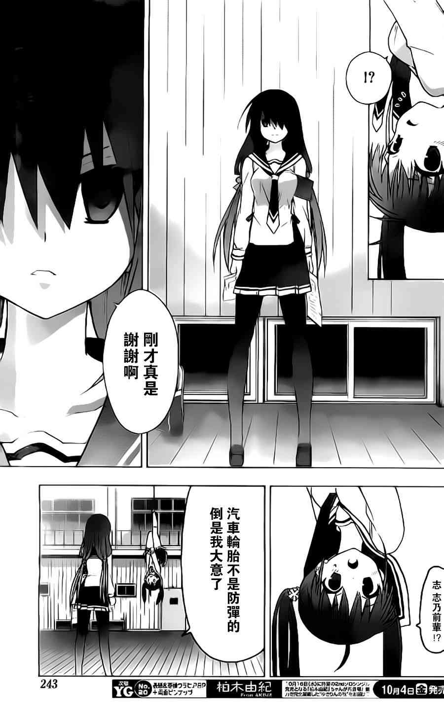 绯弹的亚里亚AA 55话 第18页