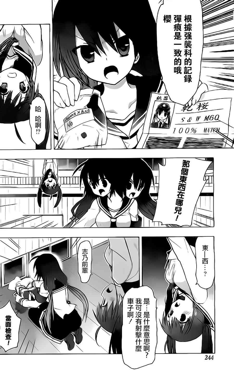 绯弹的亚里亚AA 55话 第19页