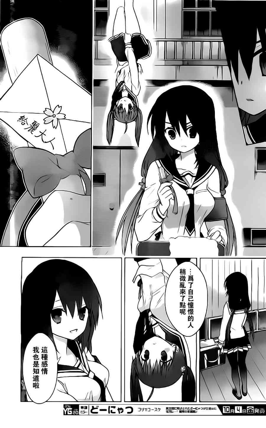 绯弹的亚里亚AA 55话 第20页