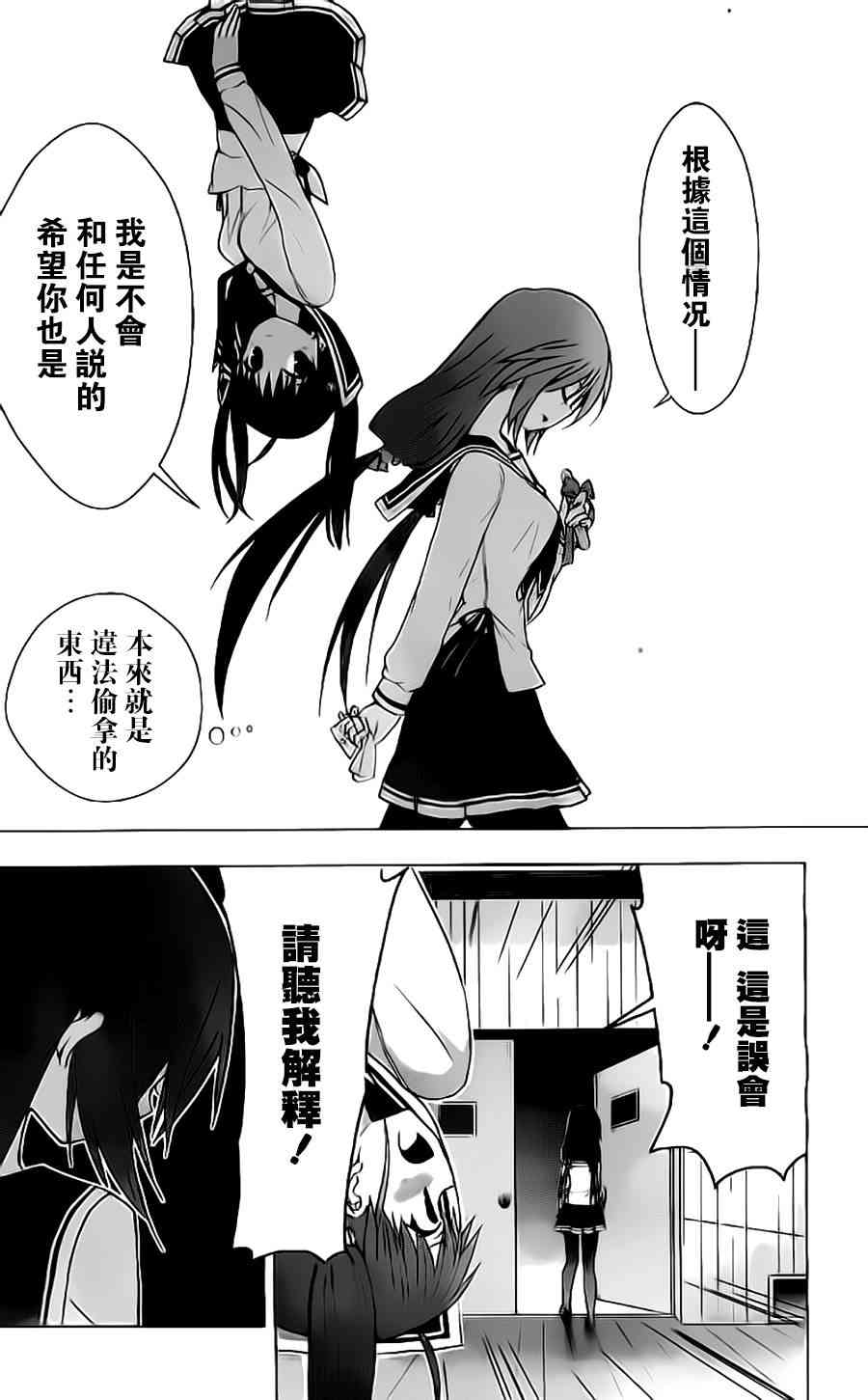 绯弹的亚里亚AA 55话 第21页