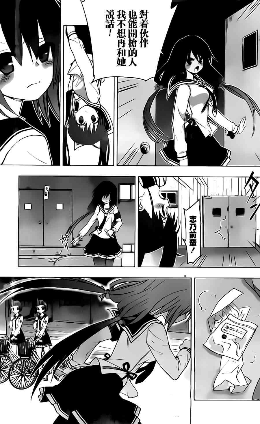 绯弹的亚里亚AA 55话 第22页