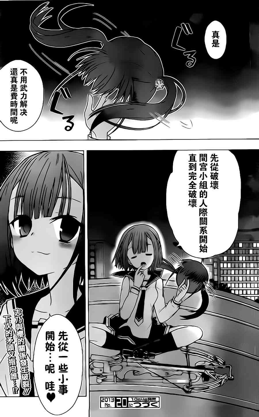 绯弹的亚里亚AA 55话 第23页