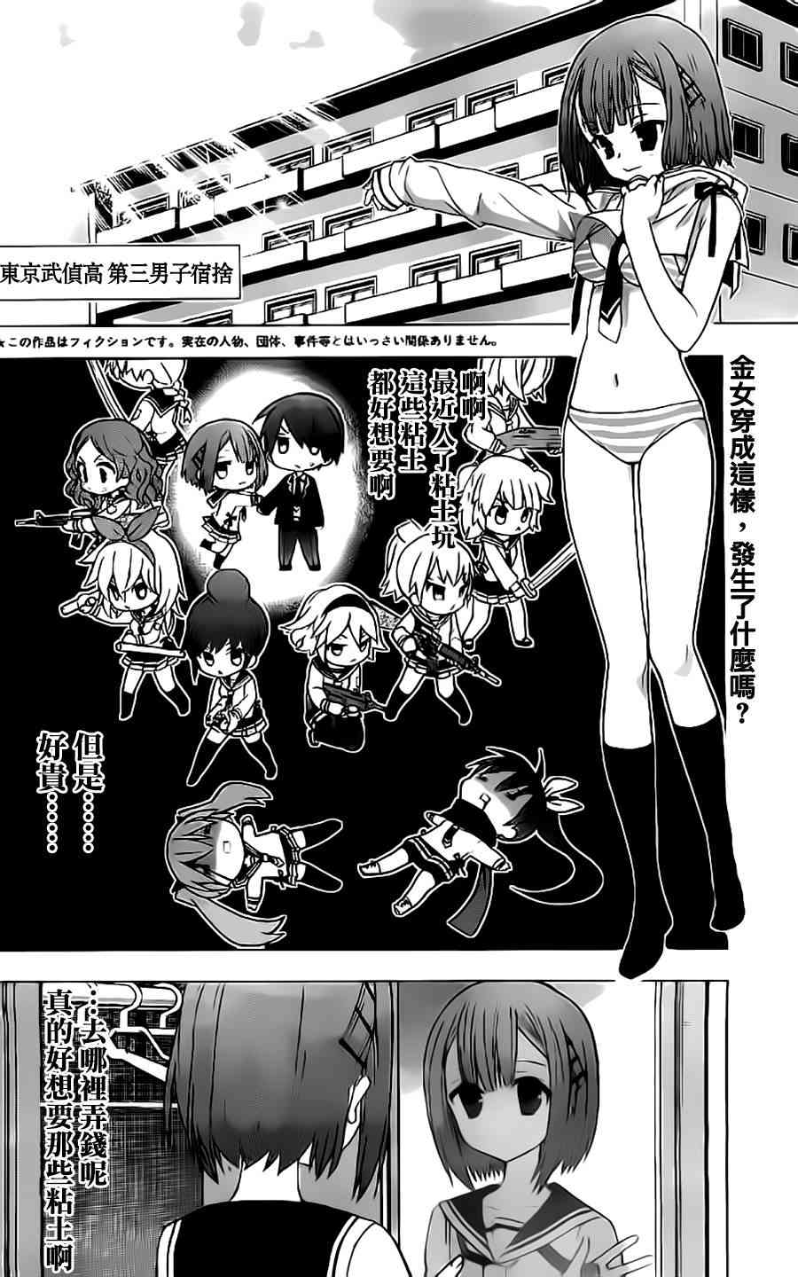 绯弹的亚里亚AA 55话 第24页