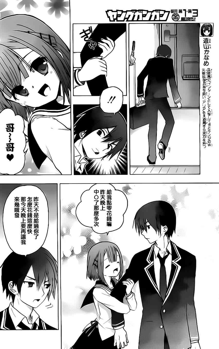 绯弹的亚里亚AA 55话 第26页