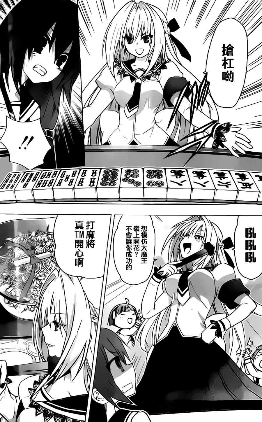 绯弹的亚里亚AA 55话 第29页