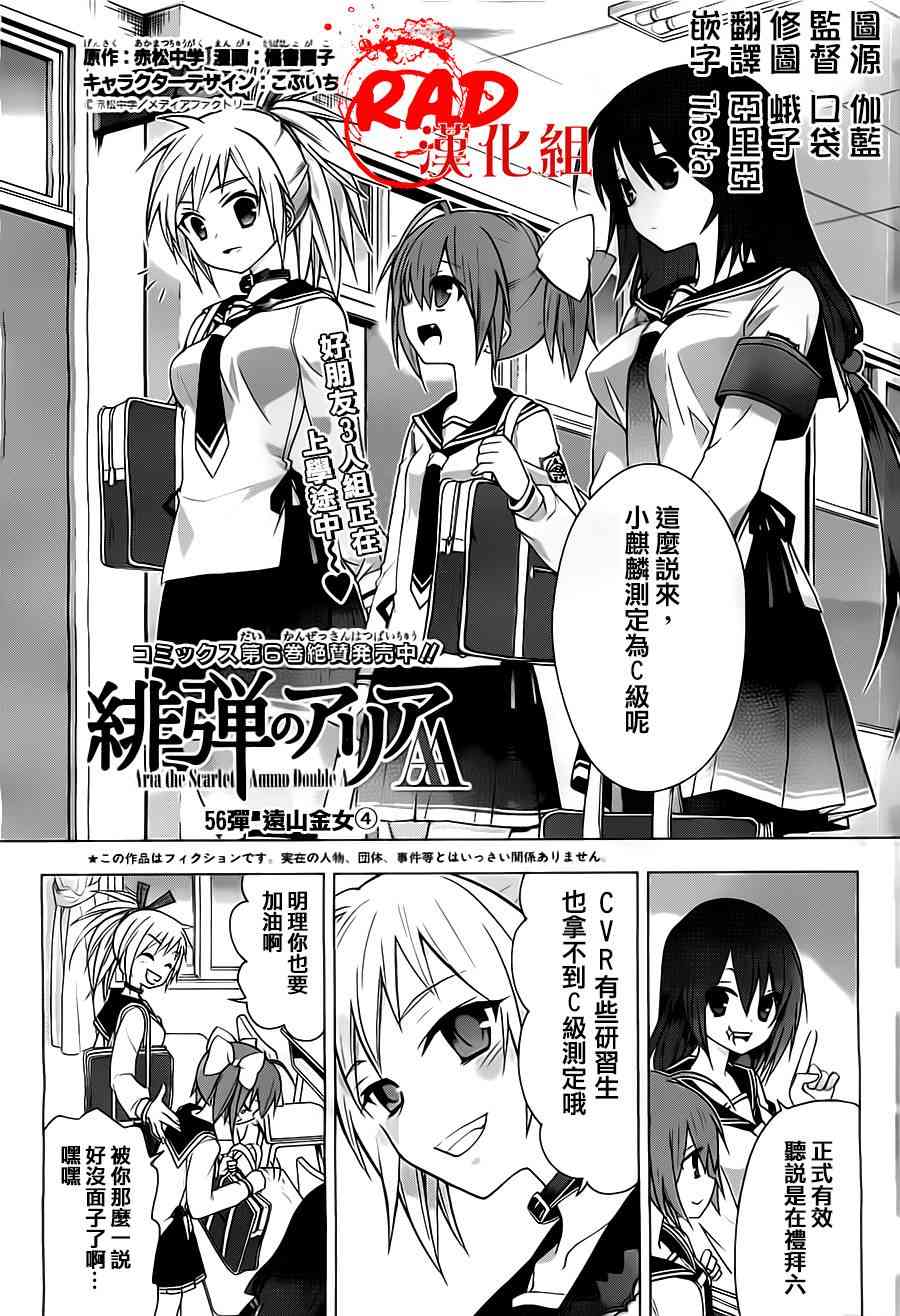 绯弹的亚里亚AA 56话 第0页