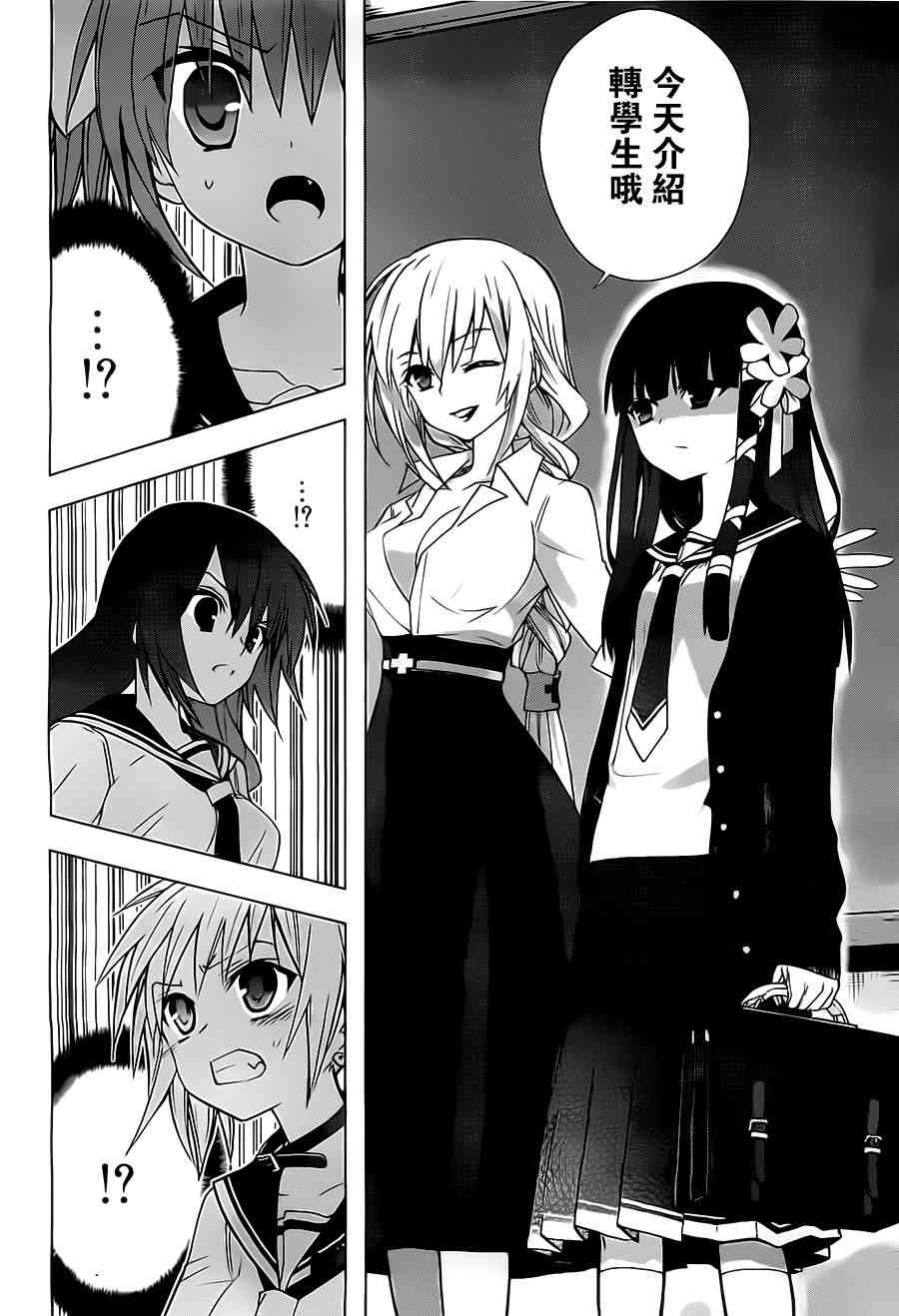 绯弹的亚里亚AA 56话 第3页