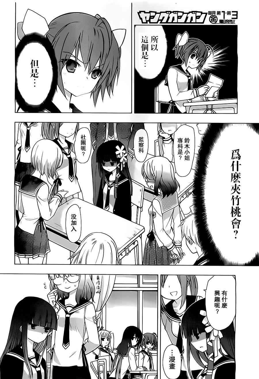 绯弹的亚里亚AA 56话 第5页