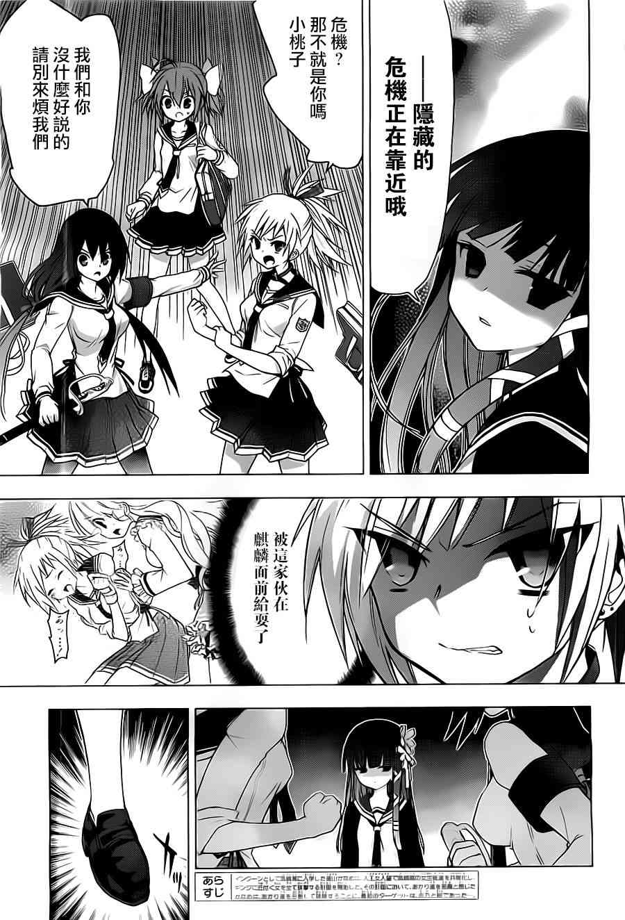 绯弹的亚里亚AA 56话 第8页