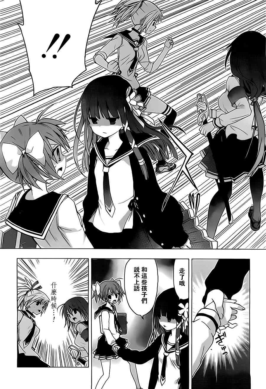 绯弹的亚里亚AA 56话 第9页