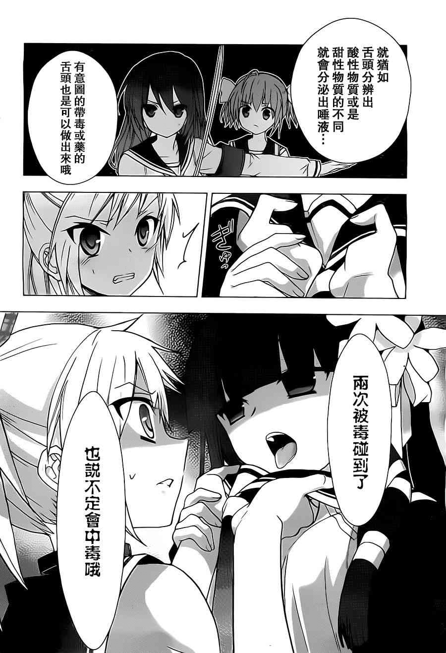 绯弹的亚里亚AA 56话 第13页