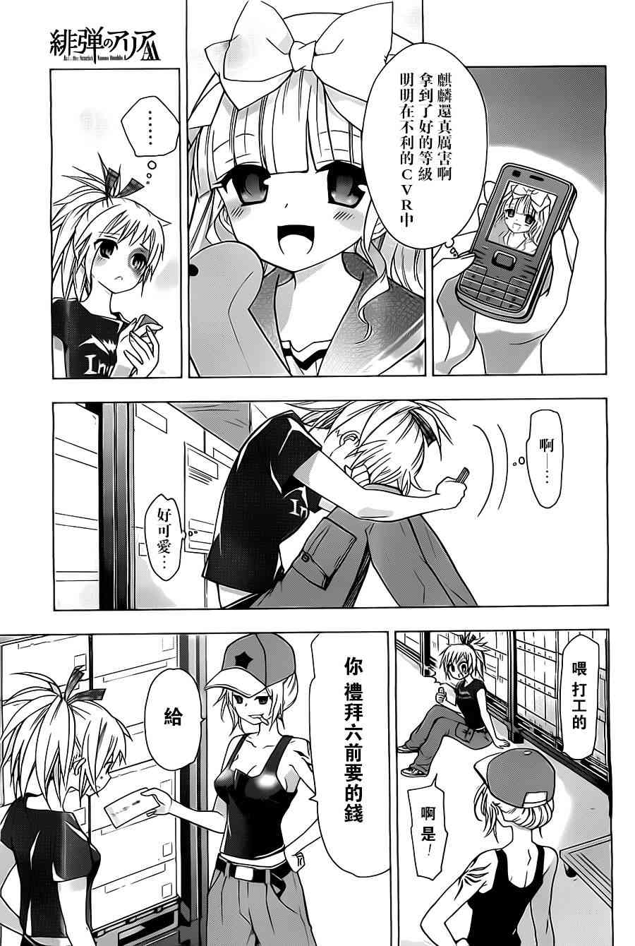 绯弹的亚里亚AA56话图